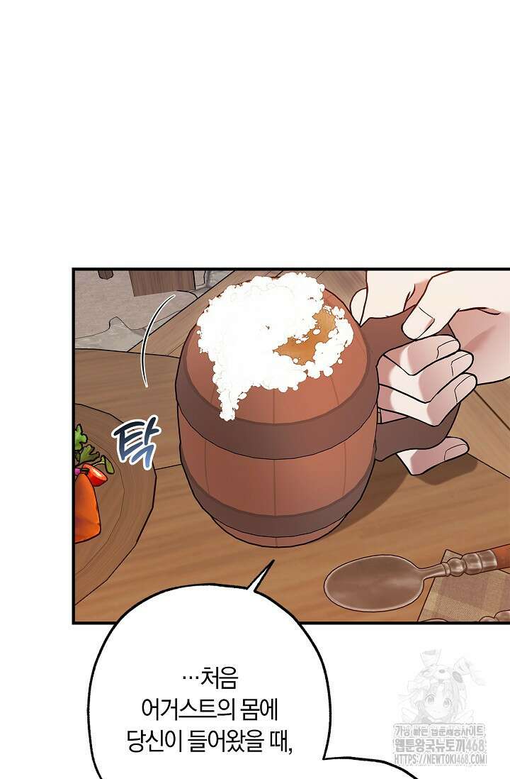 내 친구가 마왕이 될 것 같다 44화 13