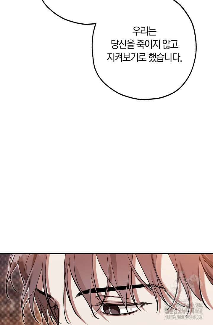 내 친구가 마왕이 될 것 같다 44화 14