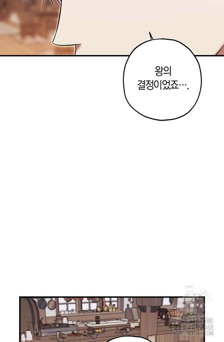 내 친구가 마왕이 될 것 같다 44화 15