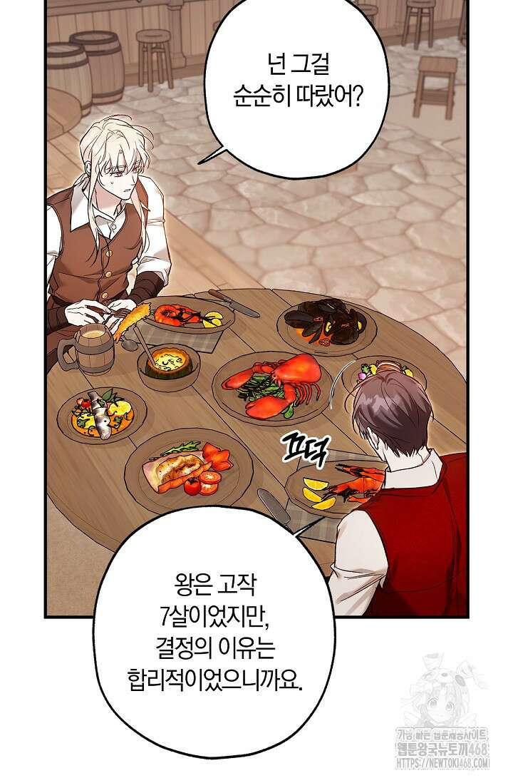 내 친구가 마왕이 될 것 같다 44화 16
