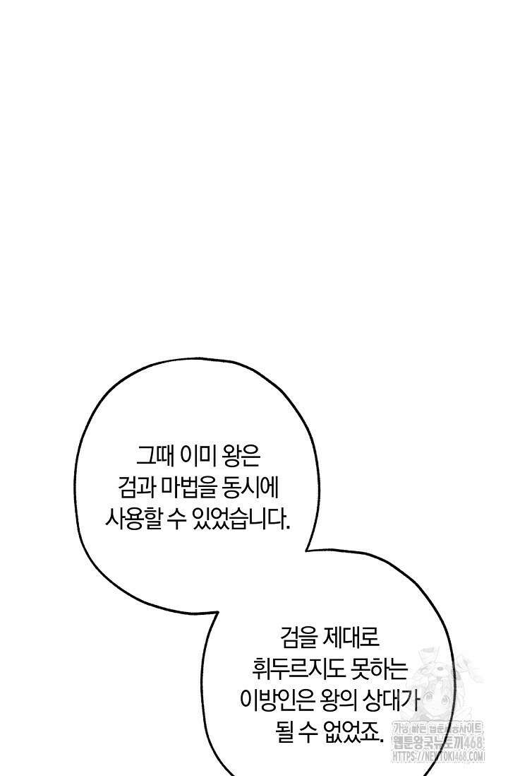 내 친구가 마왕이 될 것 같다 44화 17