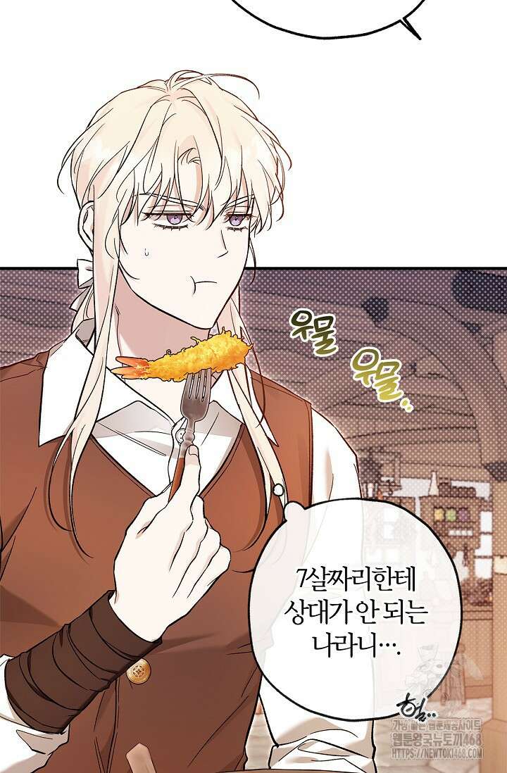내 친구가 마왕이 될 것 같다 44화 18