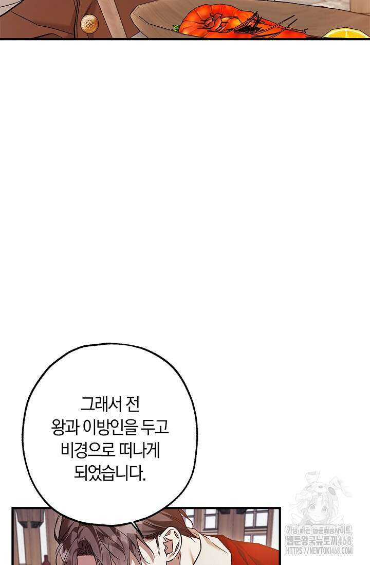 내 친구가 마왕이 될 것 같다 44화 19