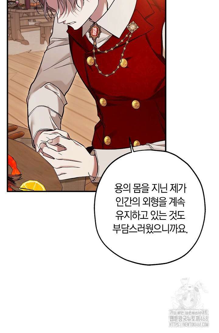 내 친구가 마왕이 될 것 같다 44화 20
