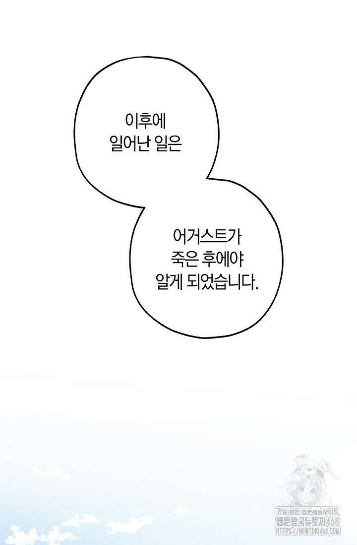 내 친구가 마왕이 될 것 같다 44화 23