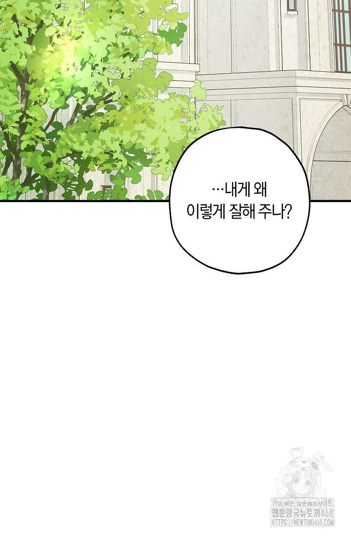 내 친구가 마왕이 될 것 같다 44화 25