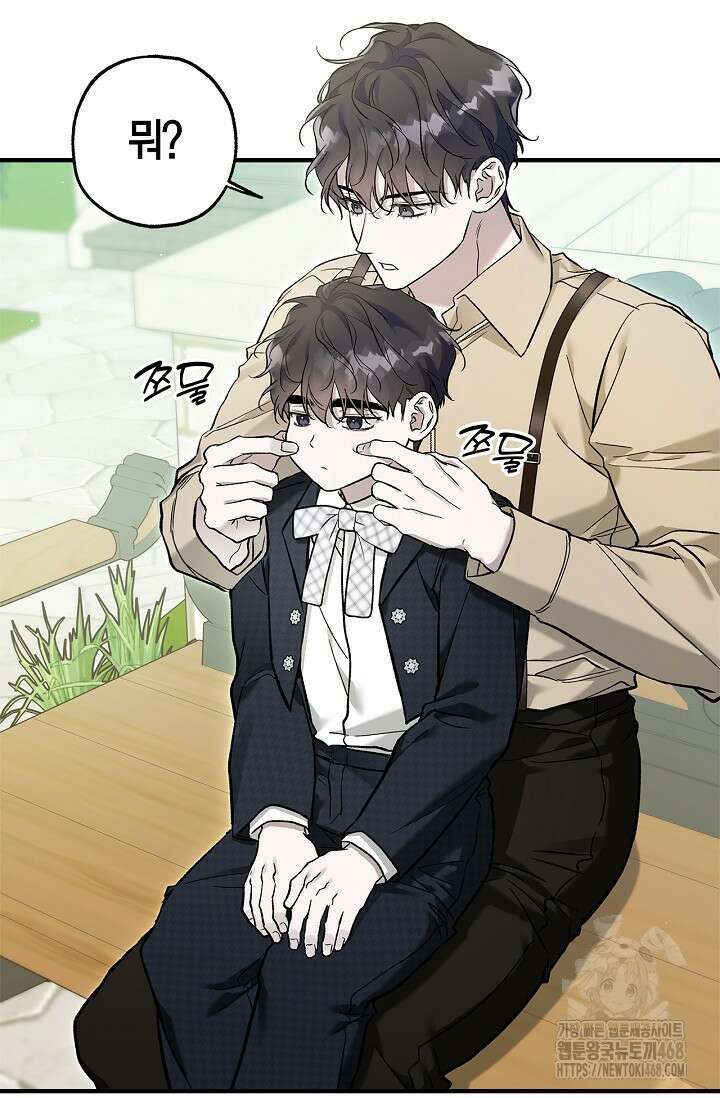 내 친구가 마왕이 될 것 같다 44화 26