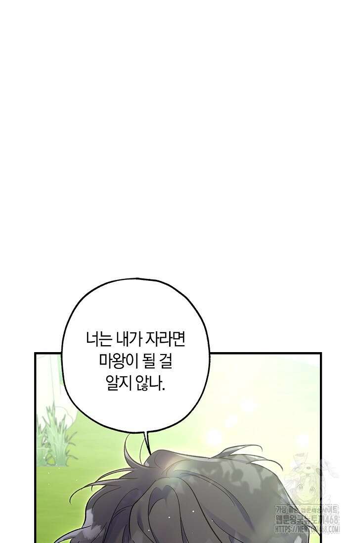 내 친구가 마왕이 될 것 같다 44화 27
