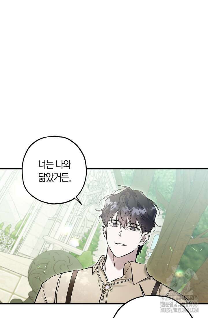 내 친구가 마왕이 될 것 같다 44화 29