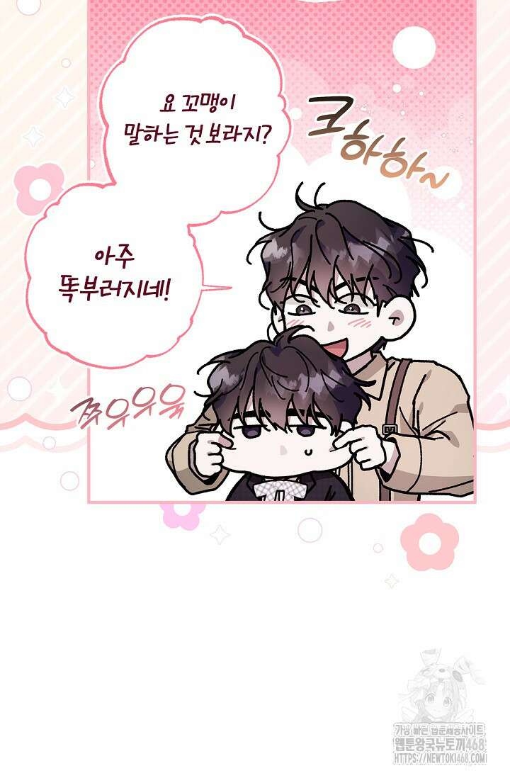 내 친구가 마왕이 될 것 같다 44화 31