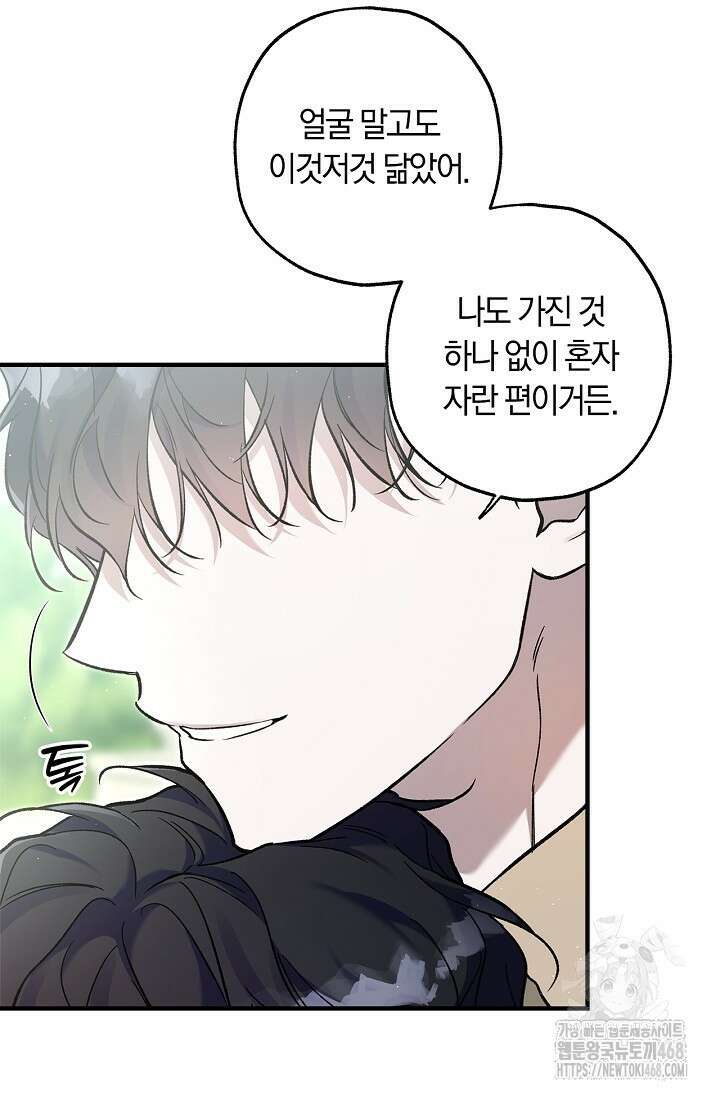 내 친구가 마왕이 될 것 같다 44화 32