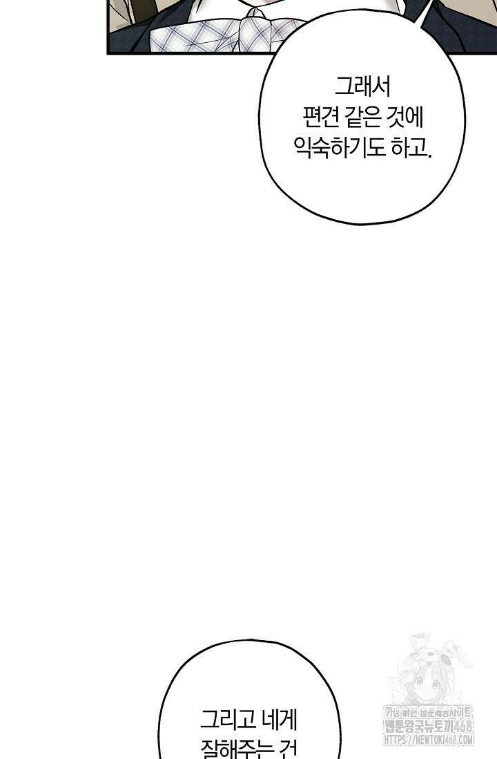 내 친구가 마왕이 될 것 같다 44화 35