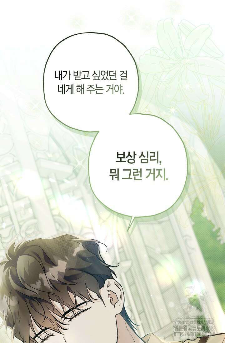 내 친구가 마왕이 될 것 같다 44화 37