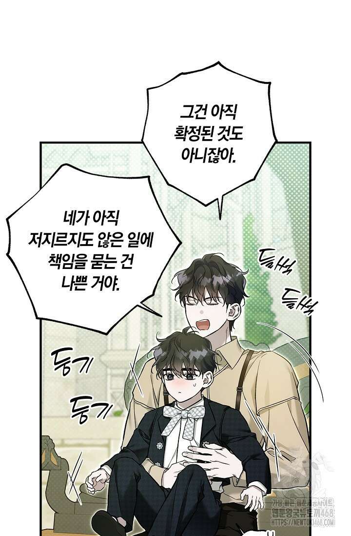 내 친구가 마왕이 될 것 같다 44화 41