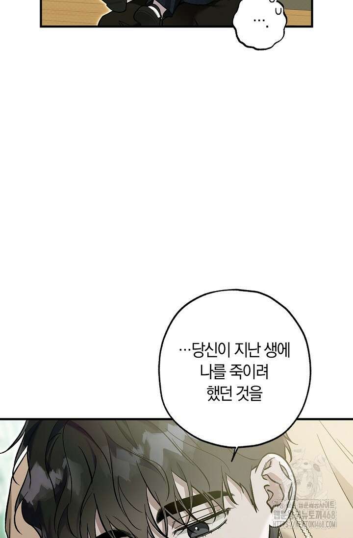 내 친구가 마왕이 될 것 같다 44화 42