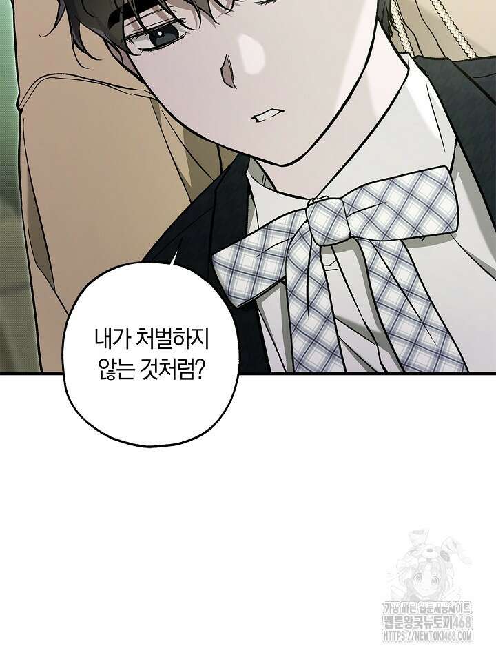 내 친구가 마왕이 될 것 같다 44화 43