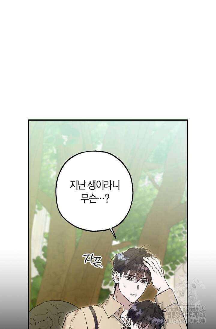 내 친구가 마왕이 될 것 같다 44화 44