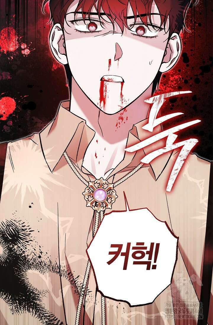 내 친구가 마왕이 될 것 같다 44화 46