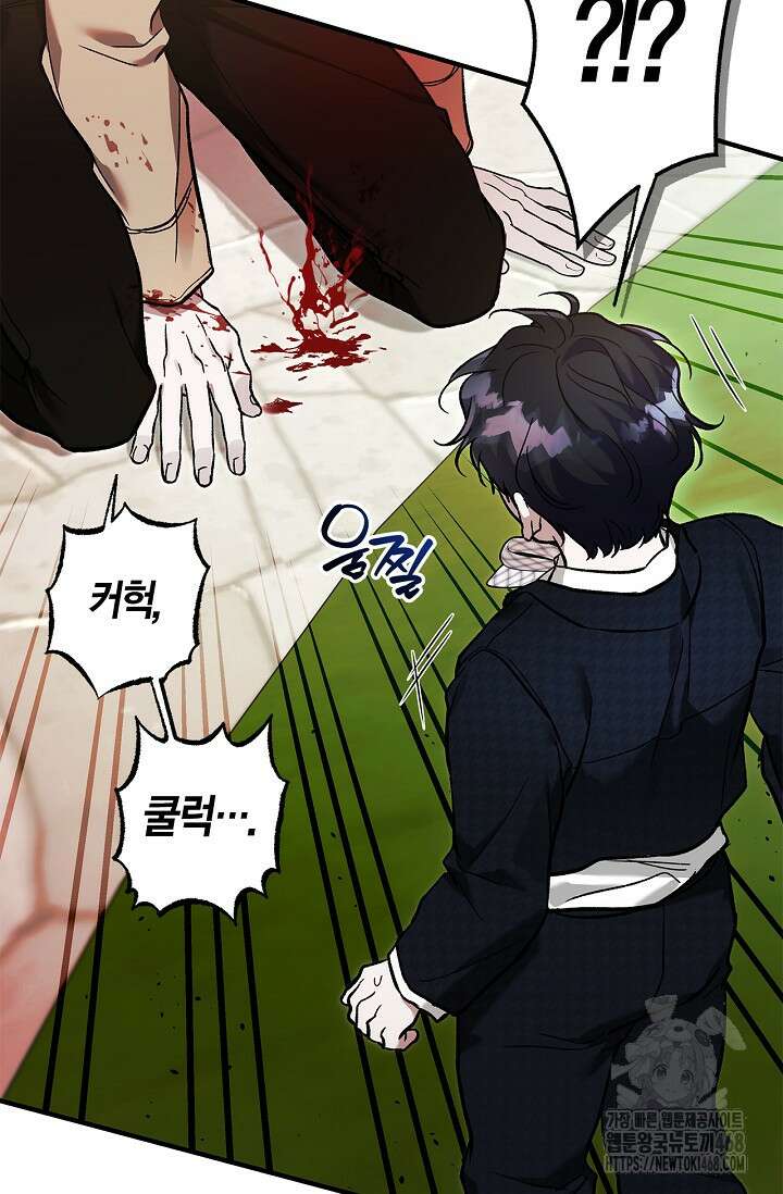 내 친구가 마왕이 될 것 같다 44화 48