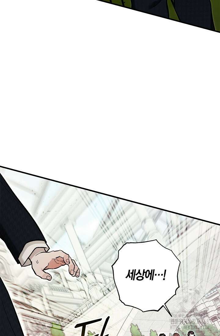 내 친구가 마왕이 될 것 같다 44화 49