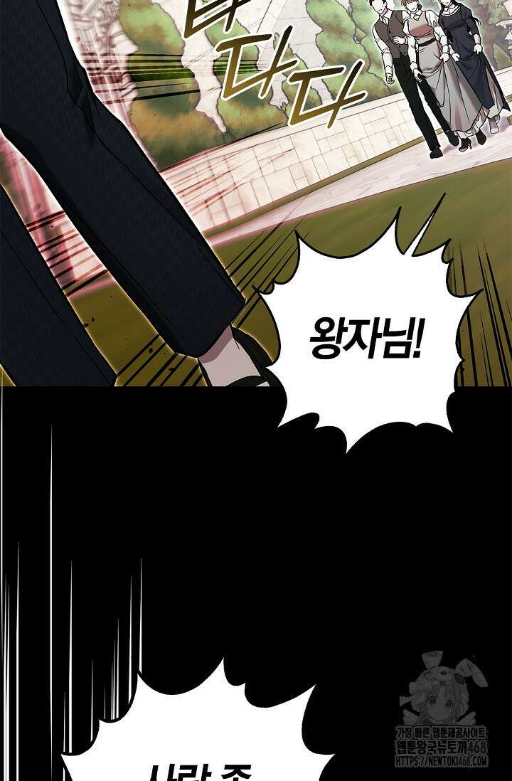 내 친구가 마왕이 될 것 같다 44화 50