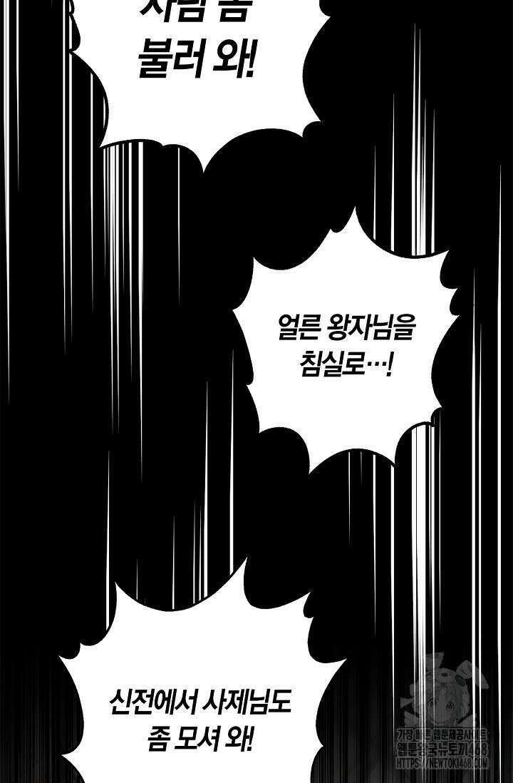 내 친구가 마왕이 될 것 같다 44화 51