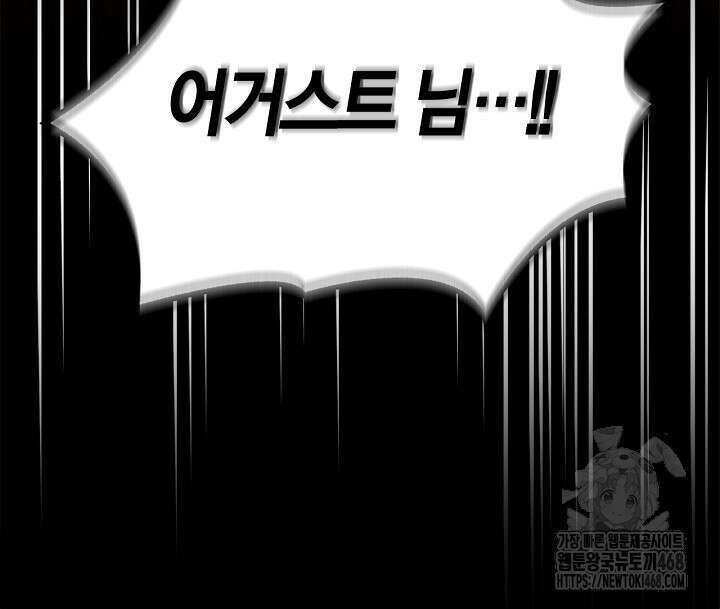 내 친구가 마왕이 될 것 같다 44화 54
