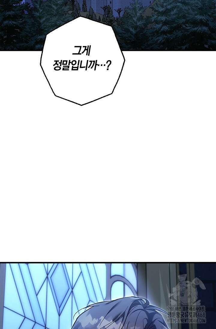 내 친구가 마왕이 될 것 같다 44화 58