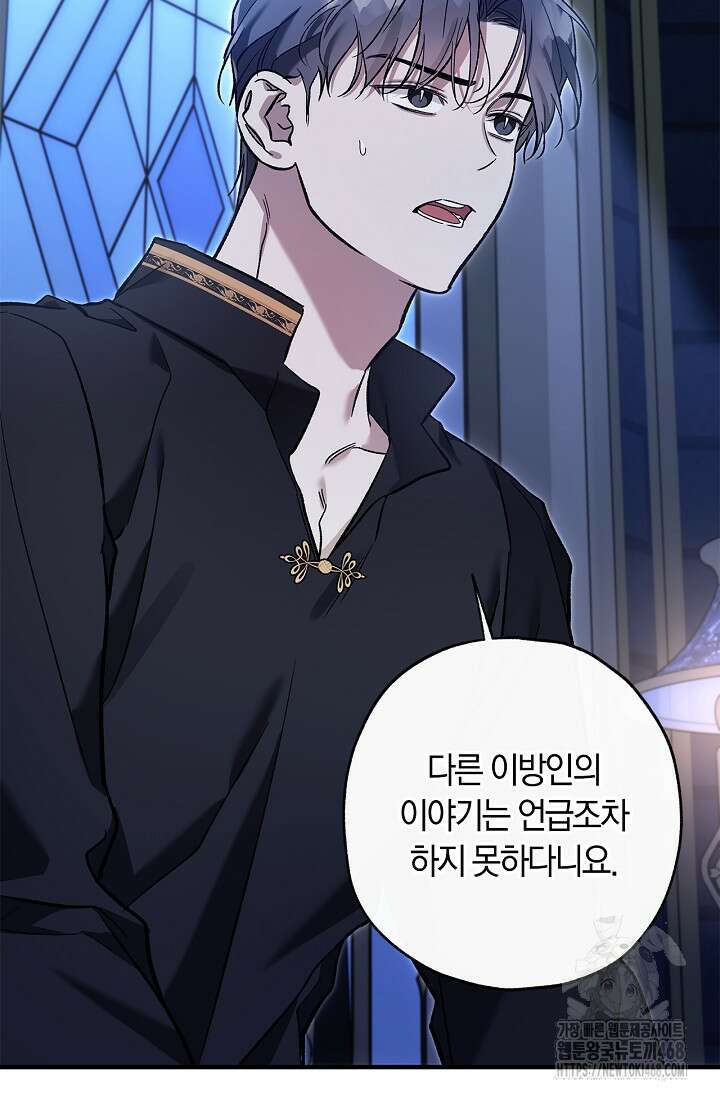 내 친구가 마왕이 될 것 같다 44화 59