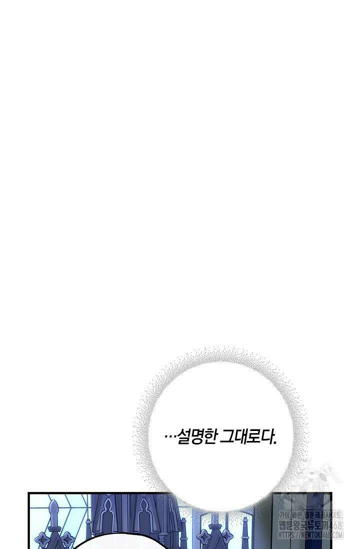 내 친구가 마왕이 될 것 같다 44화 60