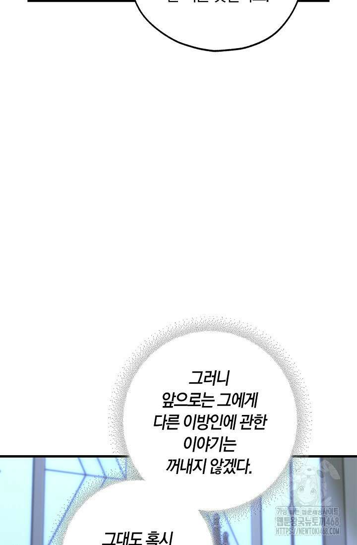 내 친구가 마왕이 될 것 같다 44화 62