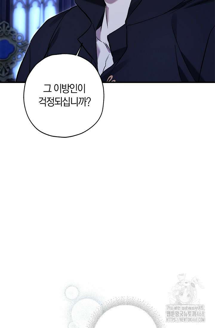 내 친구가 마왕이 될 것 같다 44화 66