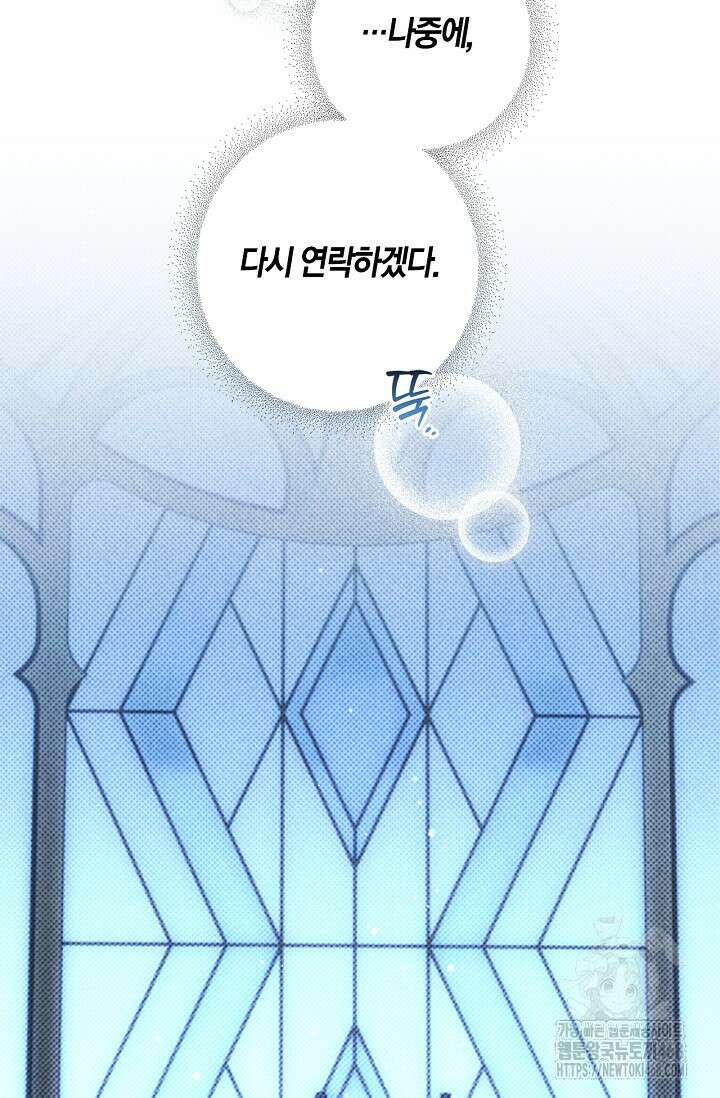 내 친구가 마왕이 될 것 같다 44화 67