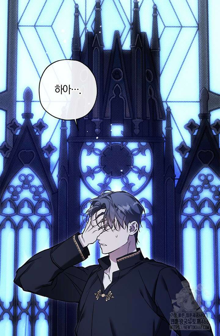 내 친구가 마왕이 될 것 같다 44화 68