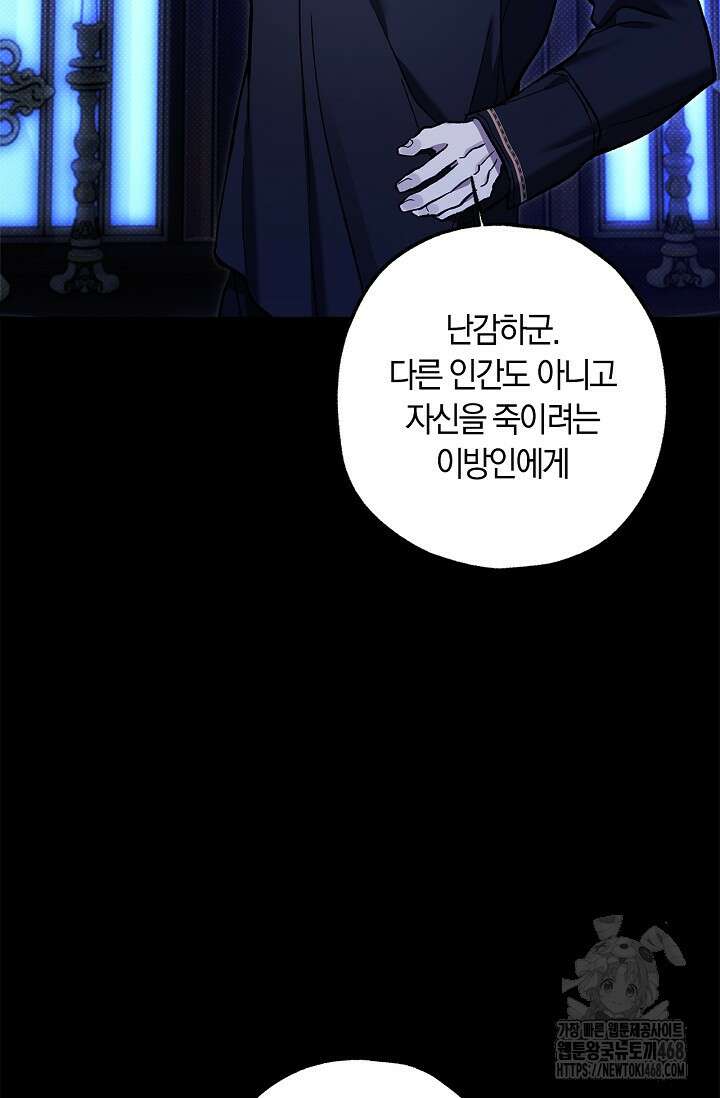 내 친구가 마왕이 될 것 같다 44화 69
