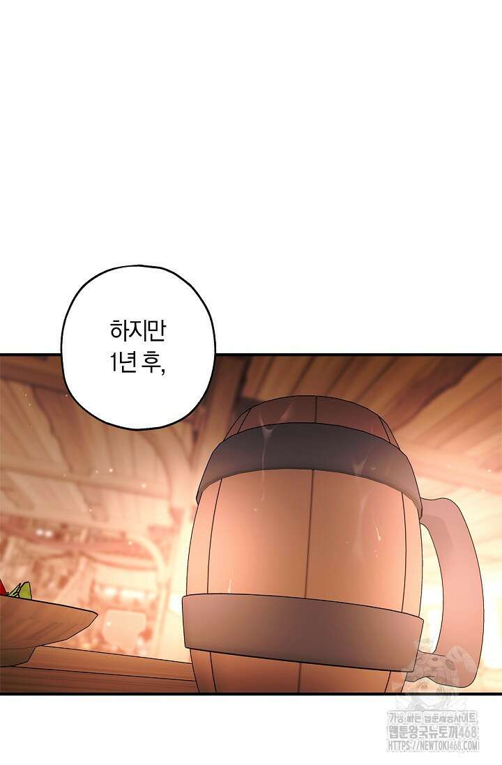 내 친구가 마왕이 될 것 같다 44화 71