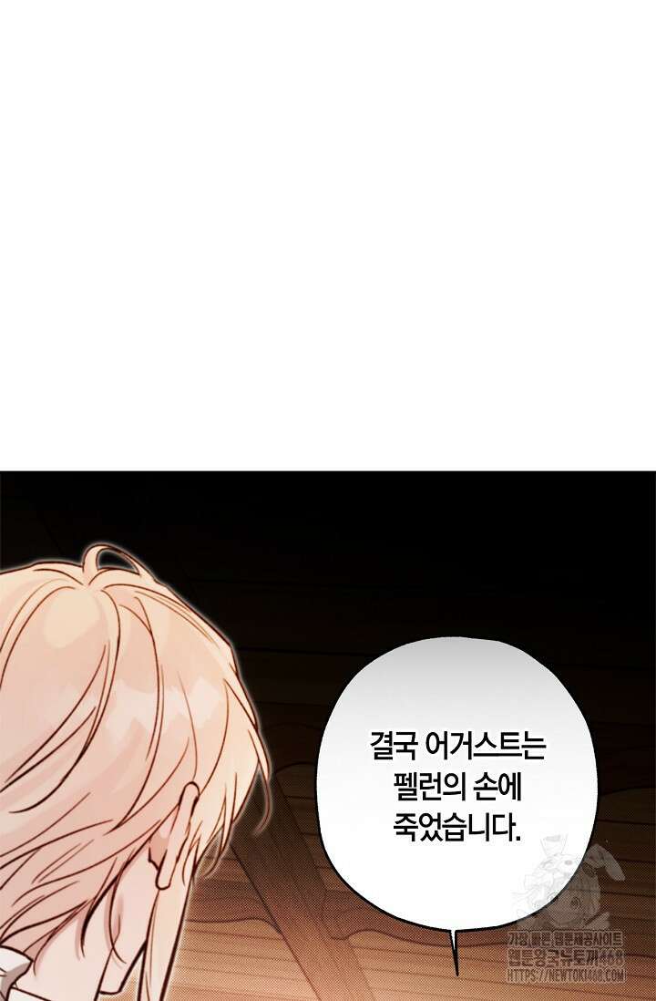 내 친구가 마왕이 될 것 같다 44화 72
