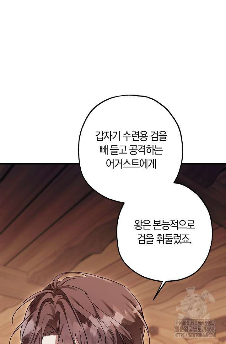 내 친구가 마왕이 될 것 같다 44화 75