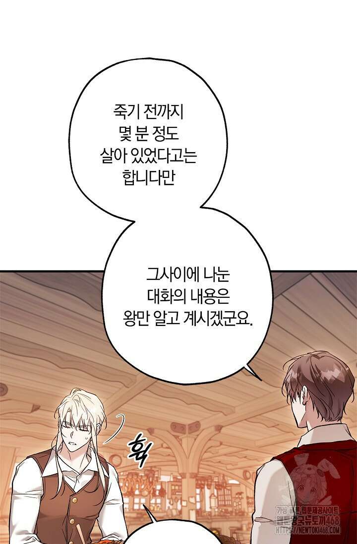 내 친구가 마왕이 될 것 같다 44화 77