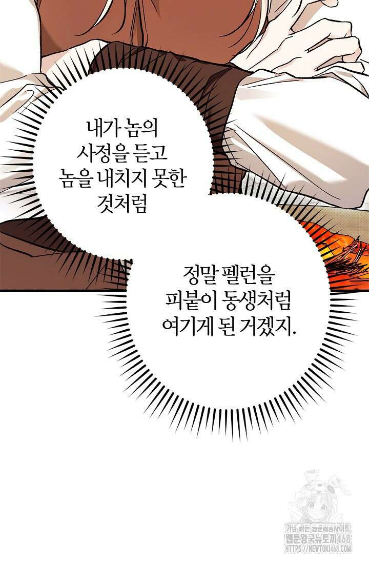 내 친구가 마왕이 될 것 같다 44화 80