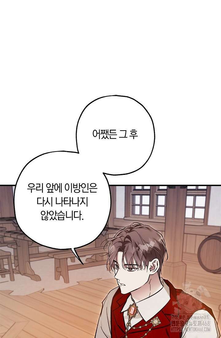 내 친구가 마왕이 될 것 같다 44화 81