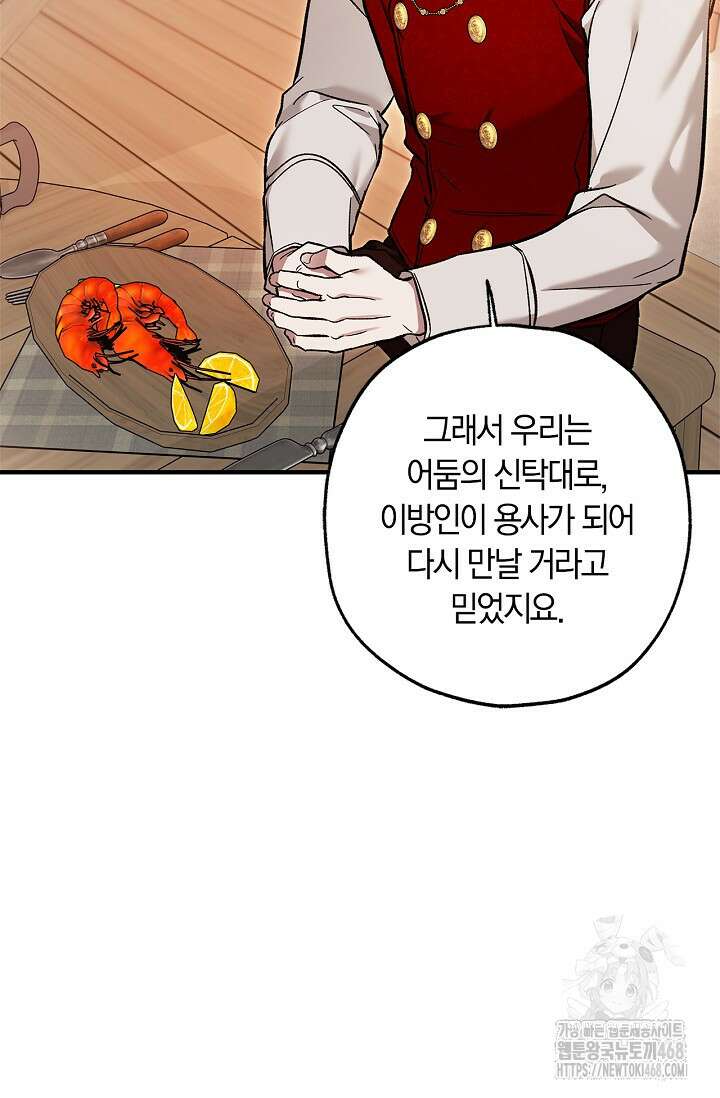 내 친구가 마왕이 될 것 같다 44화 82