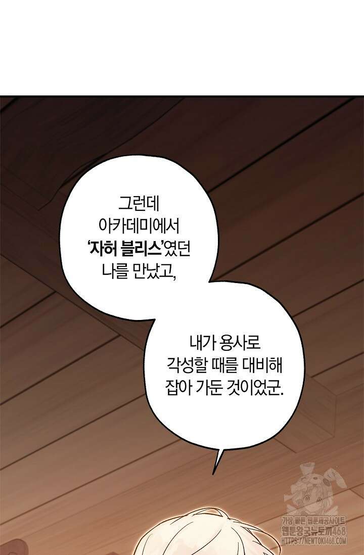 내 친구가 마왕이 될 것 같다 44화 83