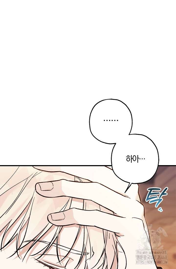 내 친구가 마왕이 될 것 같다 44화 85