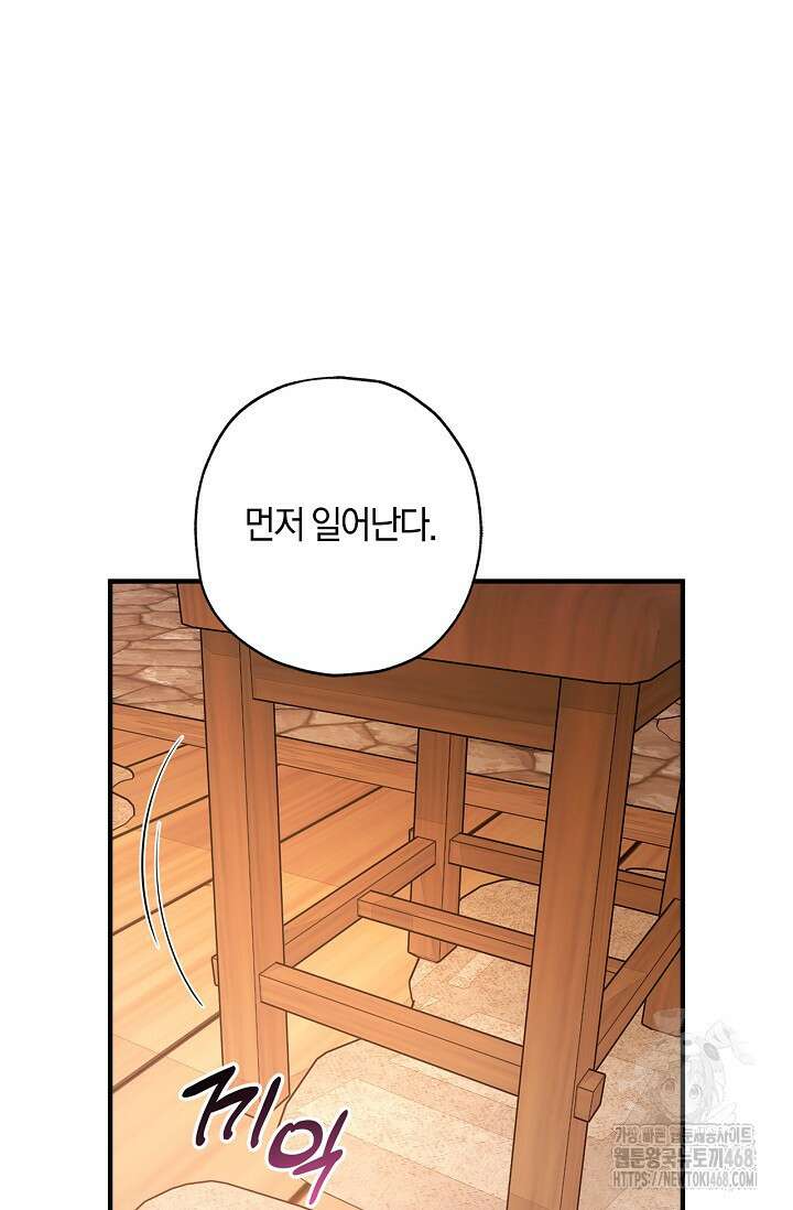 내 친구가 마왕이 될 것 같다 44화 87