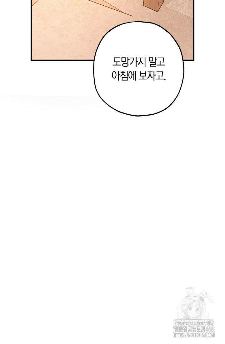내 친구가 마왕이 될 것 같다 44화 88