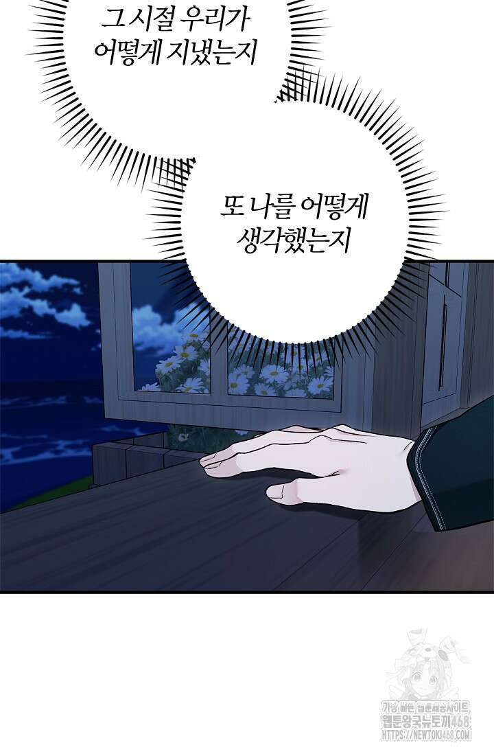 내 친구가 마왕이 될 것 같다 44화 94