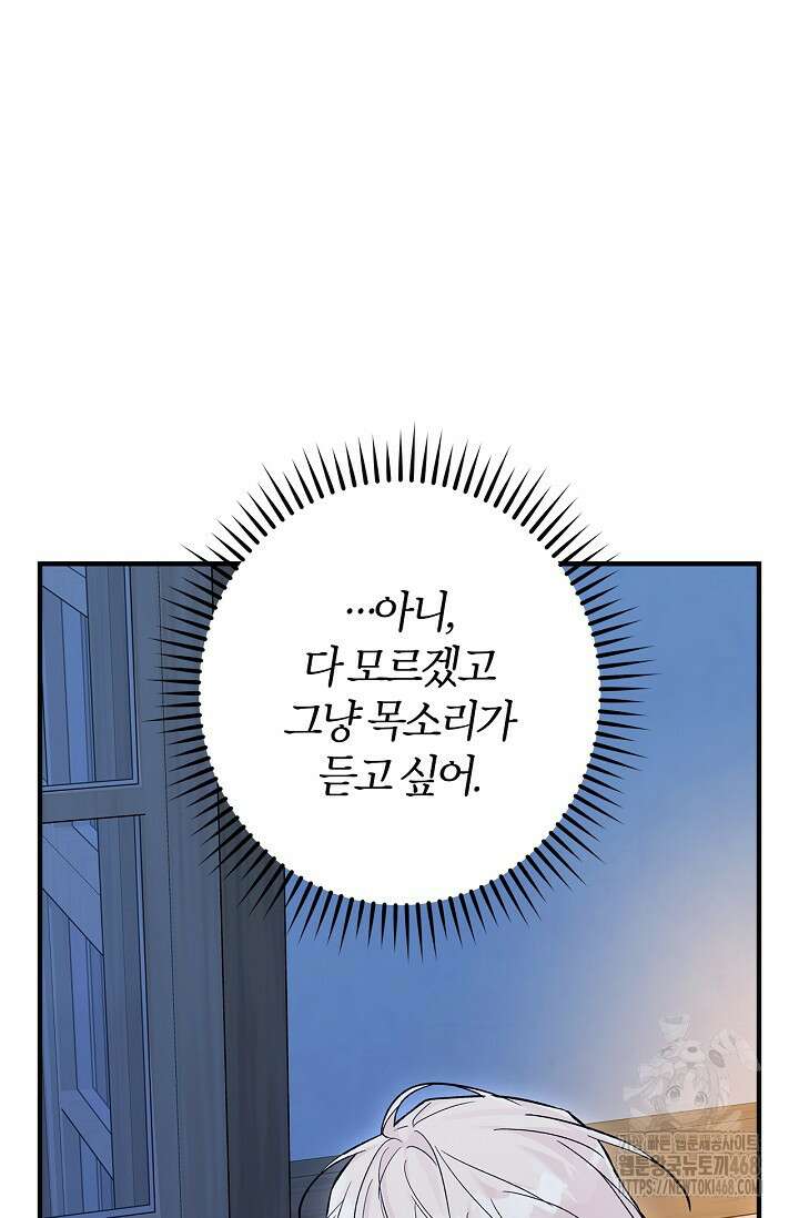 내 친구가 마왕이 될 것 같다 44화 95