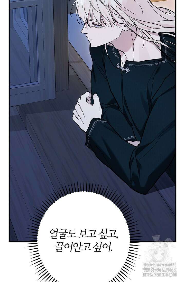 내 친구가 마왕이 될 것 같다 44화 96