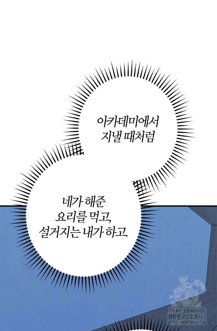 내 친구가 마왕이 될 것 같다 44화 98